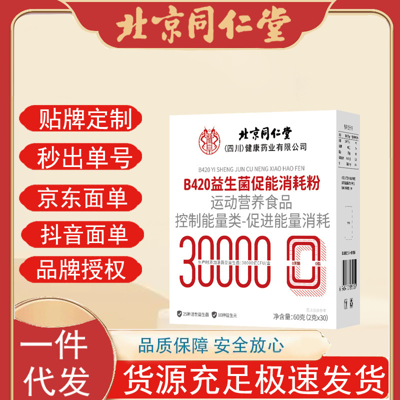 北京同仁堂朕皇b420活性益生菌冻干粉批发益生元肠道益生菌固体饮|undefined
