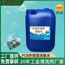 �o�U�h��ϴ��ˮPCB��ɳ�����ϴ�����l���·���坍����ϴ��ˮ