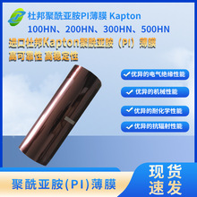 �Ű�Kapton HN�� ��������PI�^����Ĥ100HN��200HN��300HN��500HN