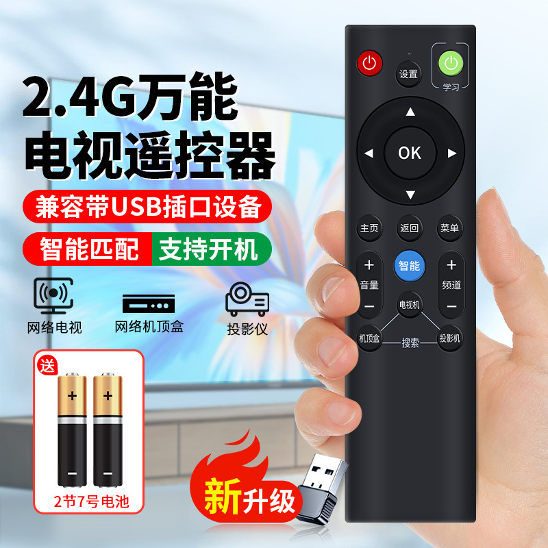 2.4G controlador remoto universal TV decodificador proyector 3 en 1 universal alta compatibilidad