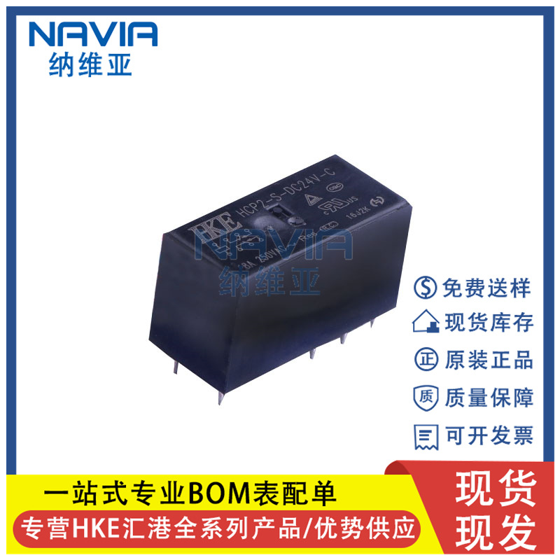 汇港原装 HCP2-S-DC24V-C DC12V/DC5V 功率继电器 8脚8A两开两闭