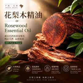 花梨木精油巴西产区精油芳疗面部精油按摩精油原料工业取样使用