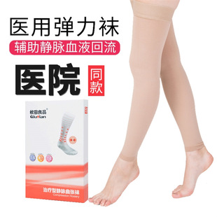 Venous compression stockings curved stretch socks medical socks surgical edema a second grade tube socks men and women summer