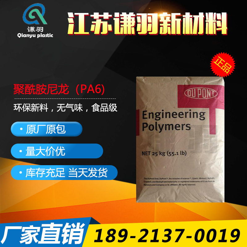 PA6 美国杜邦 FR10 NC010 增强级 热稳定 易脱模 高流动 尼龙原料