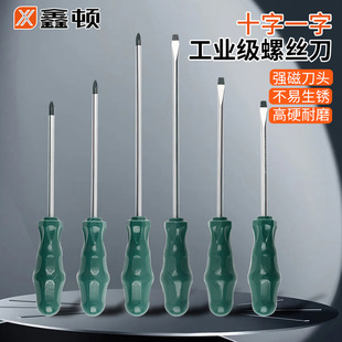 Xinton screwdriver Phillips industrial grade strong magnetic screwdriver tool suit super hard screwdriver