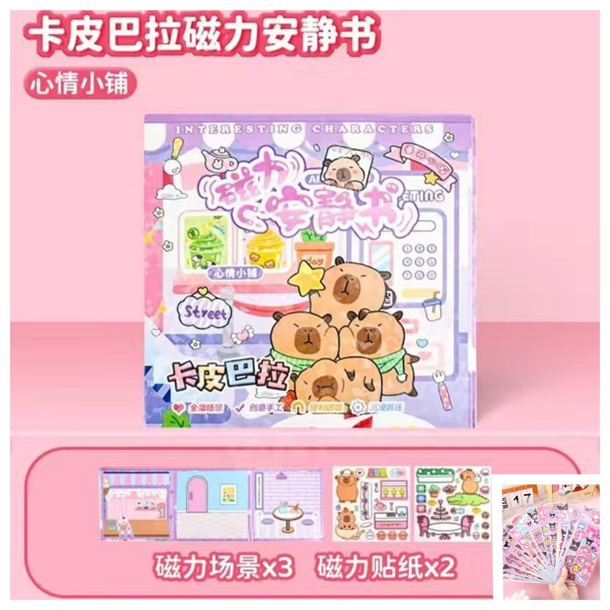 18*18CM [무드샵] 카피발라 자기 조용한 책