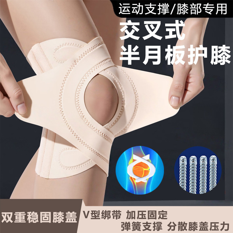 日本运动交叉半月板绑带护膝关节固定V型髌骨带膝盖损伤登山护套|undefined