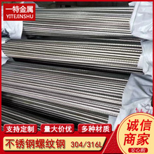 供应304 316L 321不锈钢螺纹钢筋 201三级精轧螺纹钢筋 规格全