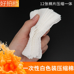 Single-use compressed rice paper cotton pads for travel, easy to load and unload, face makeup wet compress, pearl rice paper cotton pads, convenient, individually packed, 12 sheets