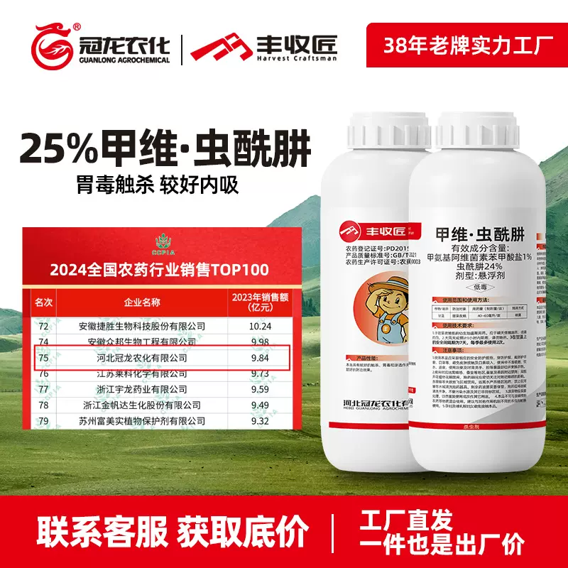 冠龙丰收匠25%甲维虫酰肼悬浮剂杀虫剂杀螨