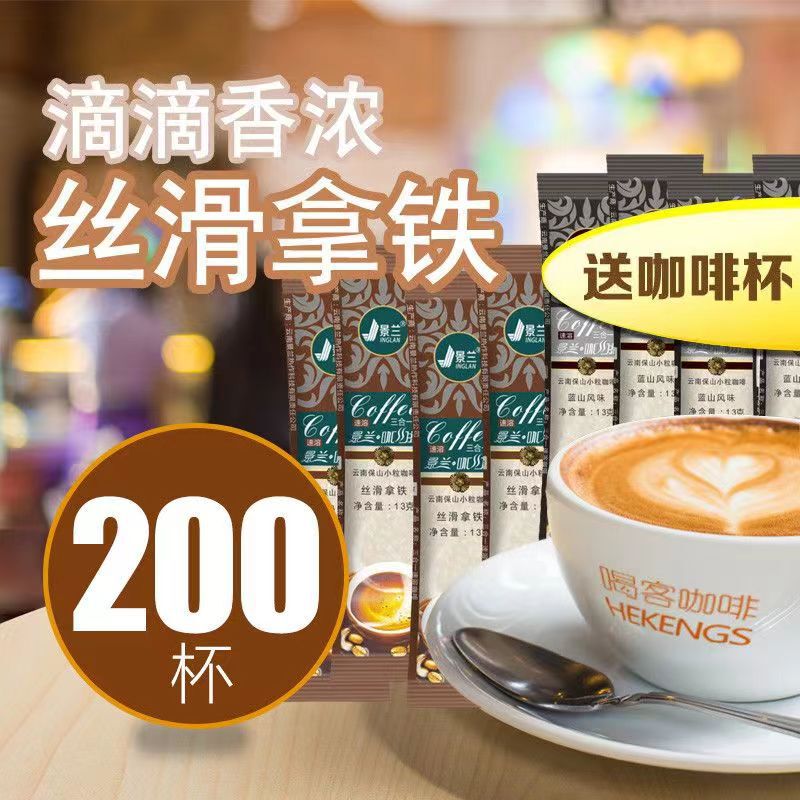 [Silky Latte] Drink Guest Jinglan Instant Coffee Three-in-One Yunnan Small White Coffee Powder Blue Mountain 15g