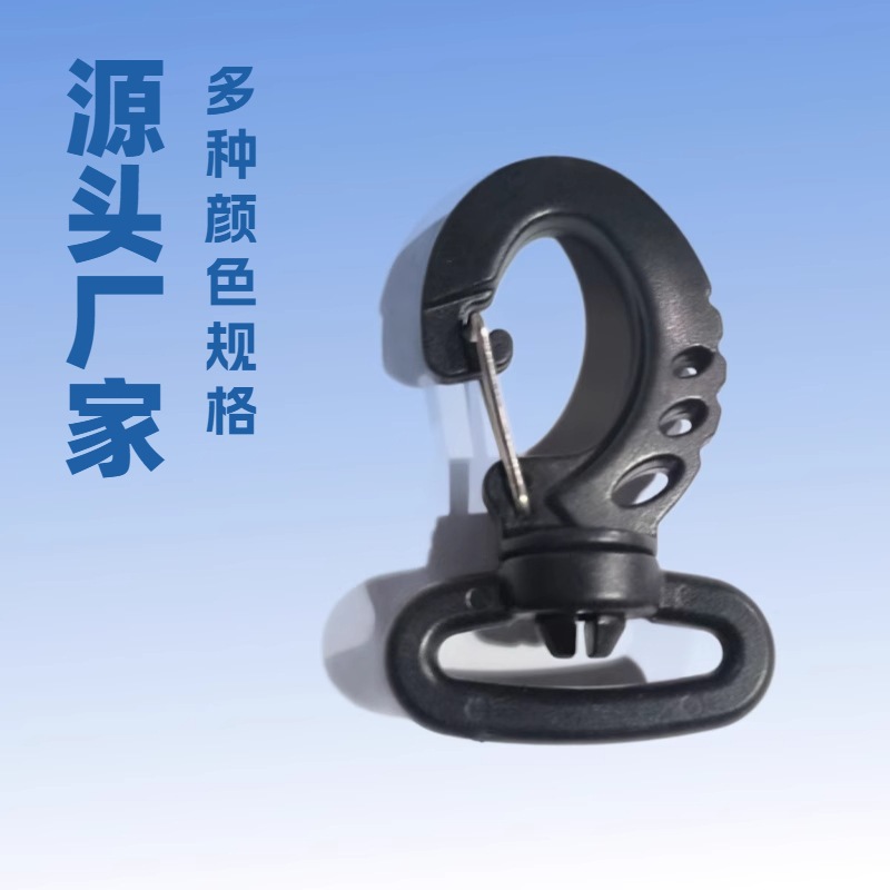 厂家批发塑料旋转挂钩肩带勾扣户外用品调节旋转扣颜色尺寸可定