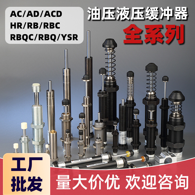 油压缓冲器可调液压阻尼器机械手AC/AD0604 1007 1210 1416 2030