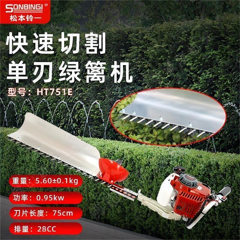 松本铃一单刃绿篱机HT751E绿化带修枝机割草机茶叶树修剪机粗枝剪