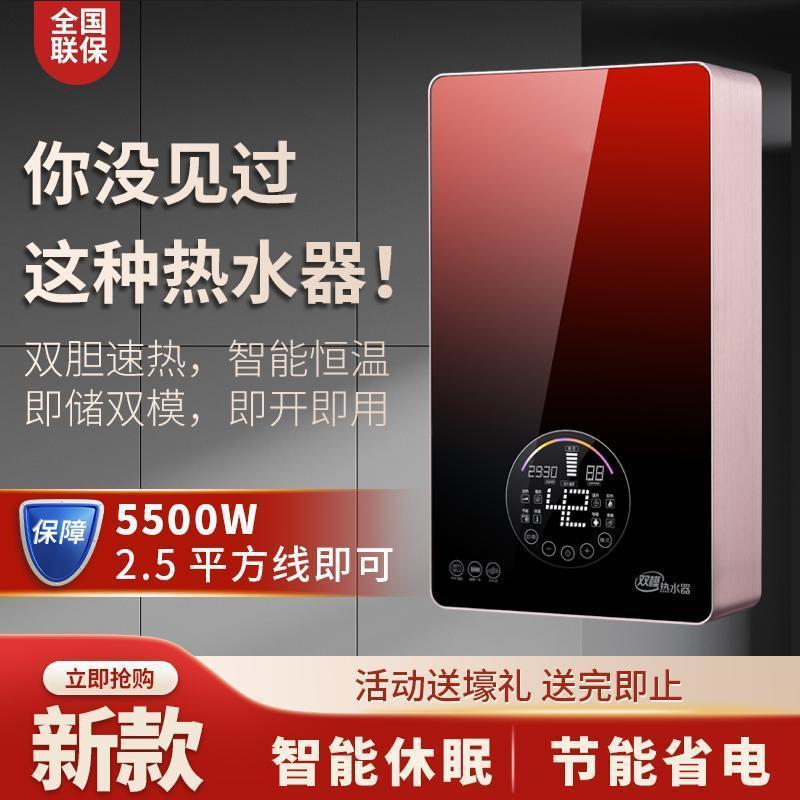 上门安装【双模】智能速热电热水器电家用洗澡卫生间储水即热式