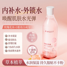 倾龄玫瑰精华露爽肤水补水保湿滋润呵护改善肌肤暗沉提亮肤色正品
