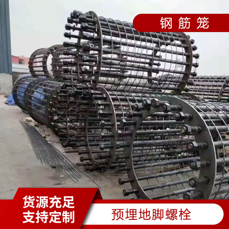 地脚螺栓 地脚丝7字9字伞把预埋螺栓国标Q235BQ355B厂家地脚笼