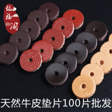 天然牛皮垫片头层加厚牛皮隔片隔珠垫片星月菩提金刚配件6-16mm