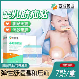 脐疝贴婴儿凸肚脐专用脐疝带脐突宝宝压疝包护脐带腹带医用疝气贴