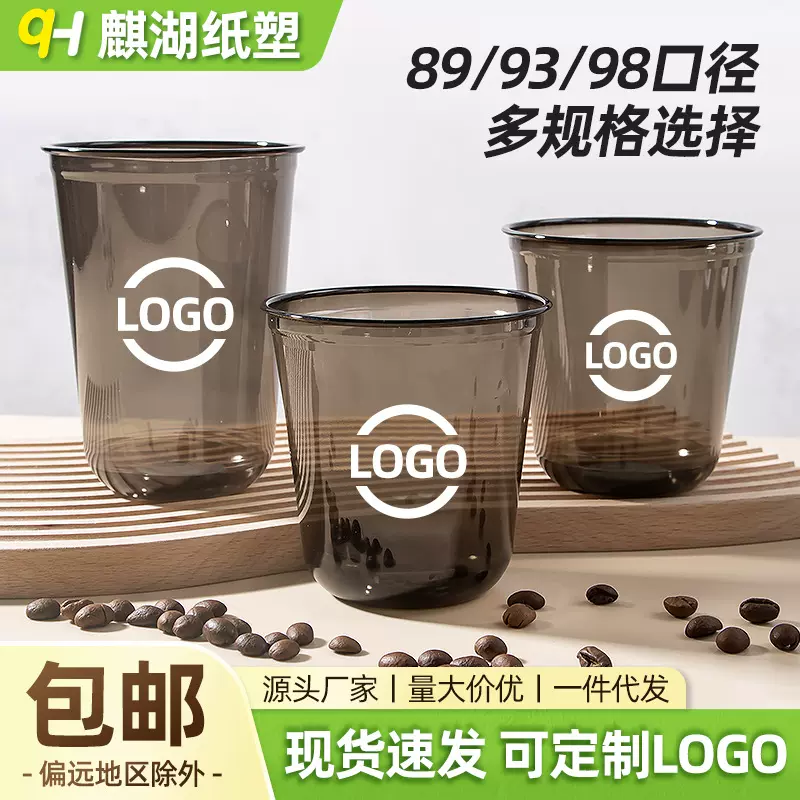 一次性咖啡杯带盖pet冷饮杯外带网红500ml奶茶店专用打包杯子印刷