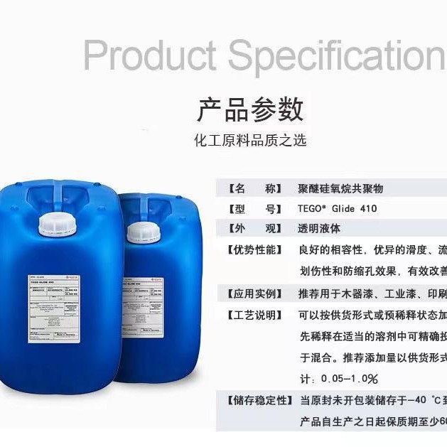 一手货源 迪高TEGO Glide410 流平剂 平滑流动助剂