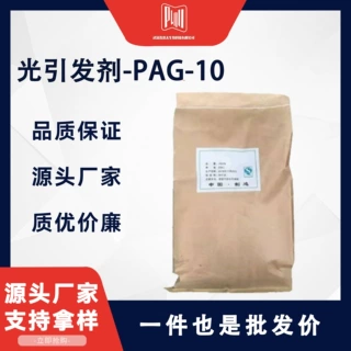 双(4-叔丁苯基)碘鎓六氟磷酸盐 61358-25-6 光引发剂-PAG-10