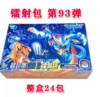 93 bullets 2 yuan pack [24 packs in the whole box]