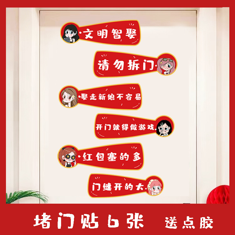 接亲猜猜乐结婚游戏卡堵门拦门道具表情包猜成语创意搞笑出片婚礼|undefined