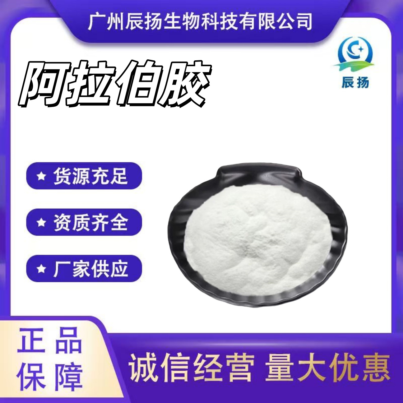 阿拉伯胶 现货供应食品级阿拉伯树胶粉增稠剂稳定剂阿拉伯胶