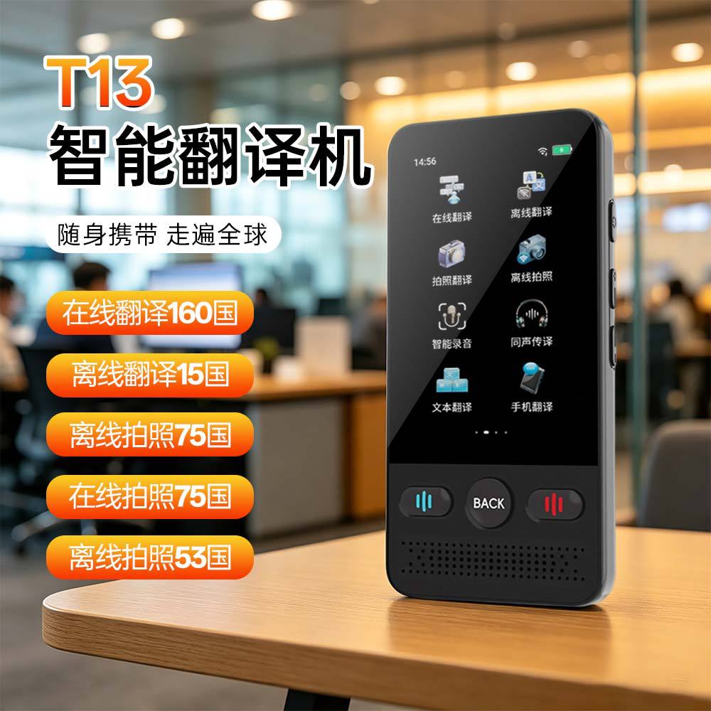 Intelligent translator with multi-language offline photo AI translation for overseas travel, portable simultaneous voice translation