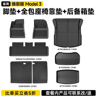 Lower Layer Rear Mat | Ayaqaltılar (Kovriklər) - renewed-version-of-model-3-set-of-8-original-injection-molded-full-tpe-floor-mats-front-and-rear-trunk-mats-second-row-seat-back-cushions