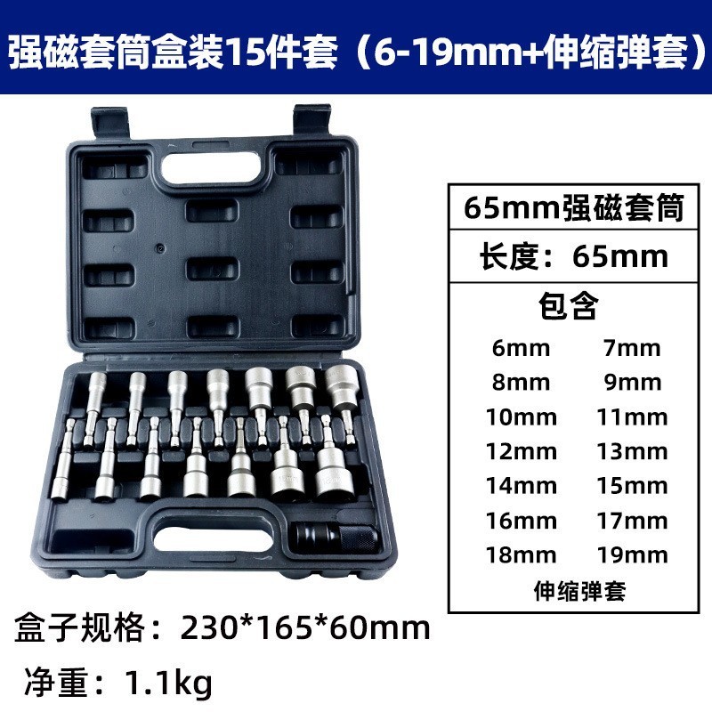 65mm强い磁気スリーブヘッド强い磁気强い六角スリーブヘッド长持ちレンチスリーブ|undefined