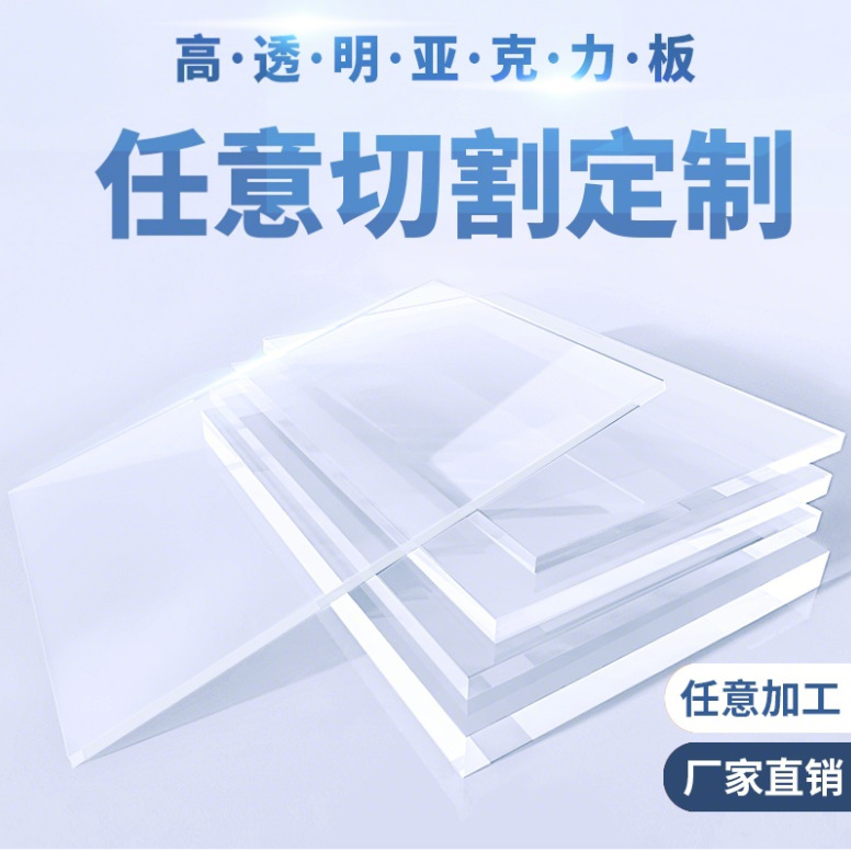 高透明亚克力板加工PC板有机玻璃激光雕刻塑料展示盒广告牌防尘罩
