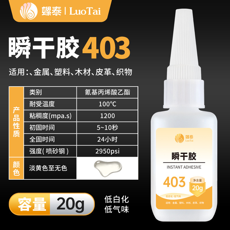 403油性胶无白化粘接ABS皮革金属速干胶水强力PVC塑料橡胶 瞬干胶
