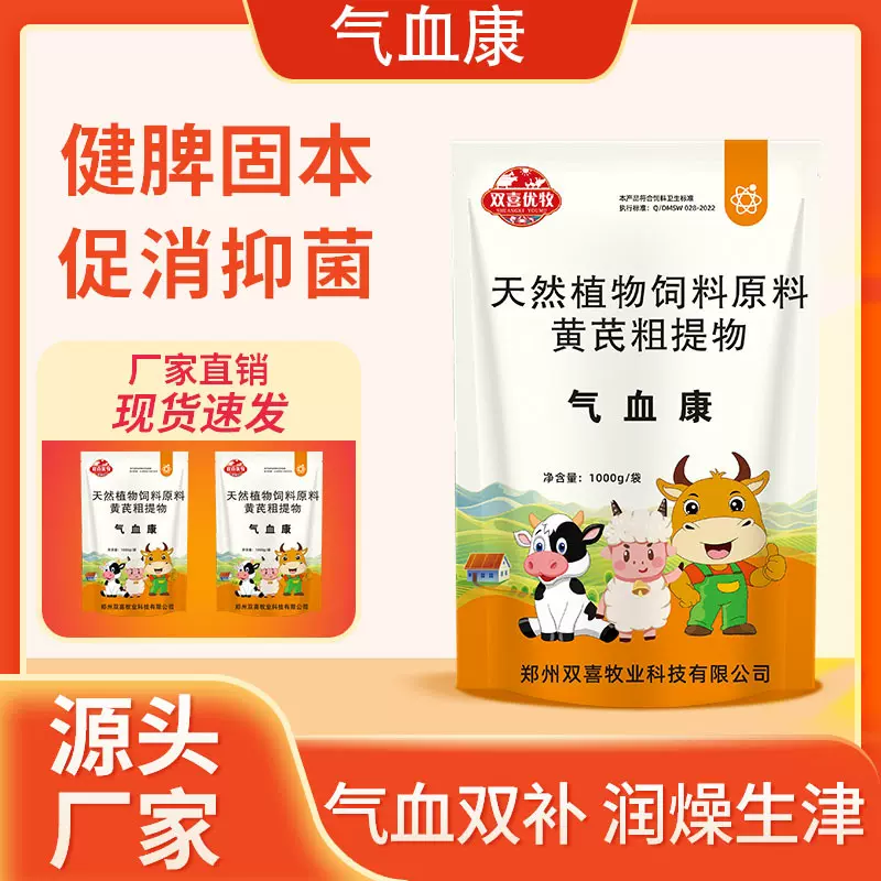 兽用饲料添加剂正品气血康补气升血补血抗应激气血双补