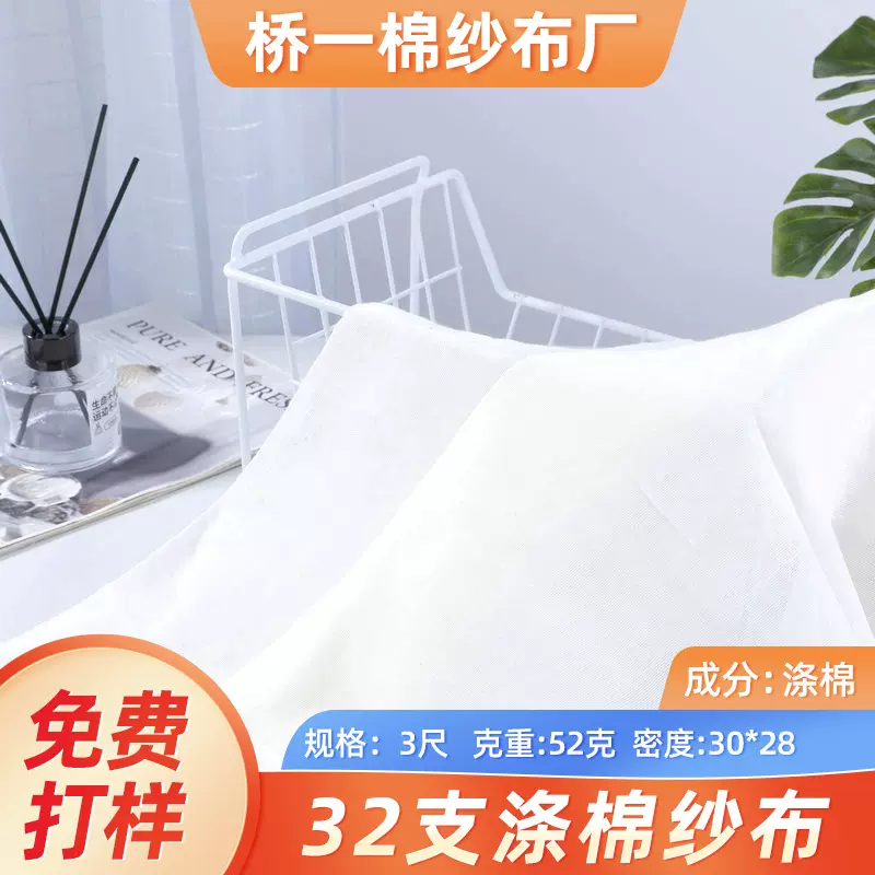 涤棉32支52g未漂白纱布厨房用布100公分幅宽里布打样定制透气