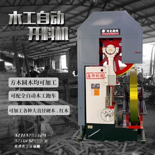 木工立式带锯机自动跑车开板锯木机多款型号开大直径板材80锯木机