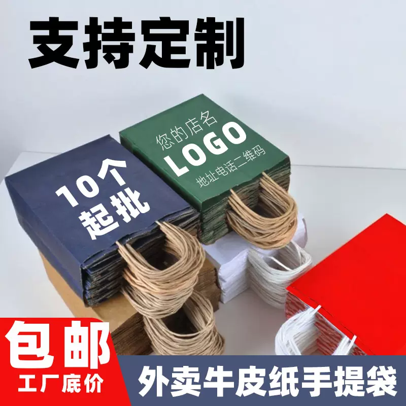 牛皮纸袋现货方底外卖餐饮打包袋彩色广告购物袋伴手礼礼品袋定制