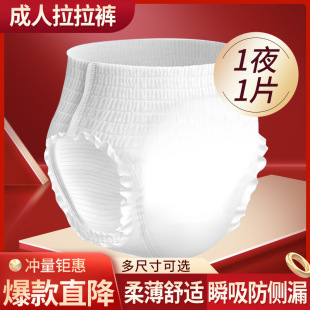 Thickened Adult Pull-Up Pants for the Elderly, Special Adult Diapers for Men and Women, Special Price for the Elderly Pull-Up Pants