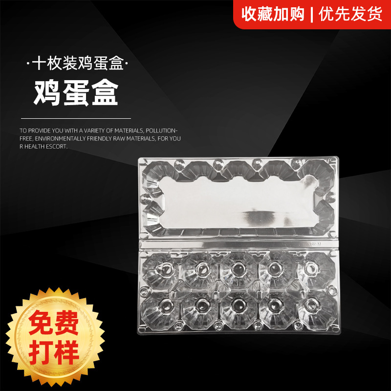 一次性鸡蛋吸塑包装盒10枚装鸡蛋托盘PVC鸡蛋塑料防震鸡蛋托批发
