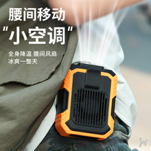 挂腰风扇便携式夹腰usb充电随身户外无叶挂脖风扇桌面手持小风扇