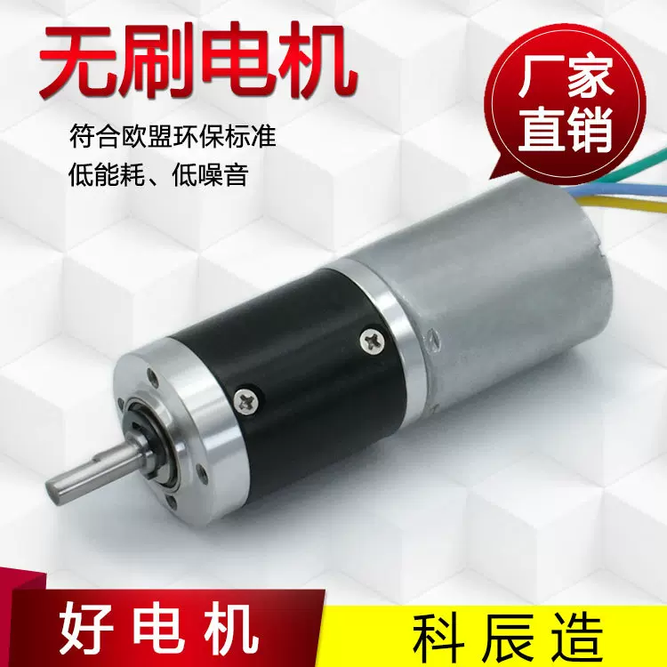 GMP24-2430无刷减速电机  12V24V 自动化设备底盘车锁微型马达