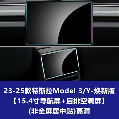 Car interior film, Tempered Film Yl Central Control X - 23-25-3y-renewal-version-non-full-screen-154inch-navigation-8inch-rear-seat-high-definition-tempered-film