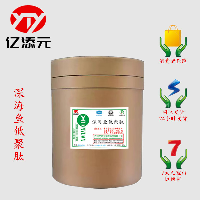 海洋鱼低聚肽粉 食品级 深海鱼低聚肽 蛋白肽 深海鱼提取