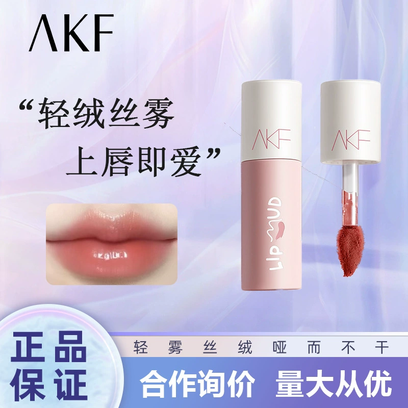 AKF Lip Mud Lipstick женская глазурь для губ для подруг не легко выцветает и не легко прилипает к чашке матовый матовый доступный студент AKF