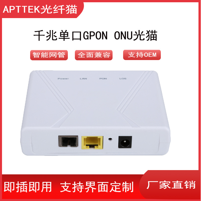 外贸热销单口1GE千兆光猫GPON ONU光纤设备广电移动长城宽带猫ONT