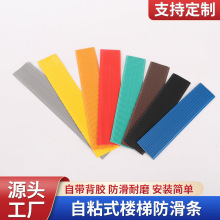 定制楼梯防滑条自粘台阶防滑垫室外踏步防滑条门口斜坡地垫防滑贴