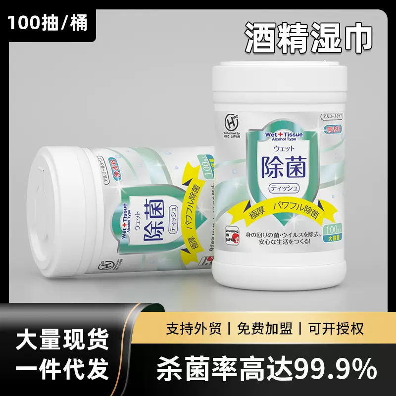 酒精湿巾桶装一次性擦手清洁湿纸巾杀菌桶装擦鞋厕所马桶清洁