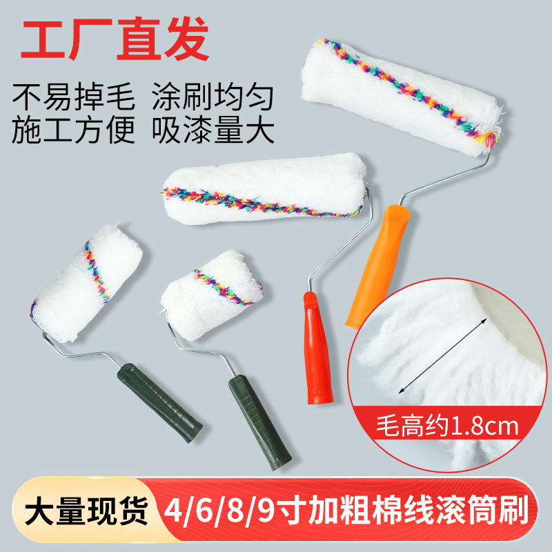 长毛滚筒刷6寸 乳胶漆刷墙滚筒 涂料滚筒9寸滚筒刷子批发定做