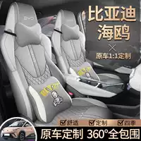 Чехол на сиденье BYD Seagull, универсальная подушка для сиденья на все сезоны, универсальный чехол на сиденье автомобиля, подушка для автомобильного сиденья, летняя специальная подушка для сиденья